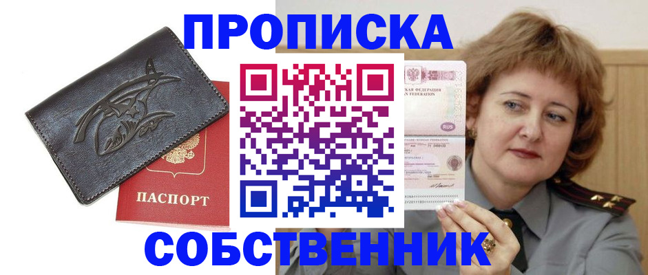 временная регистрация собственник в Кохме