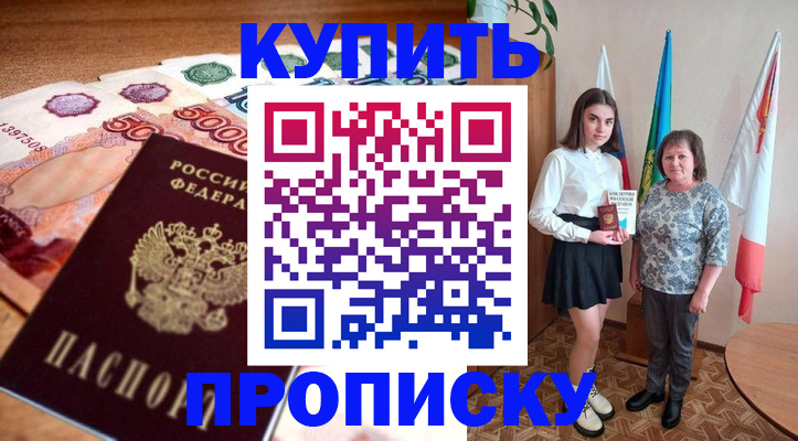 прописка для школы в Кохме