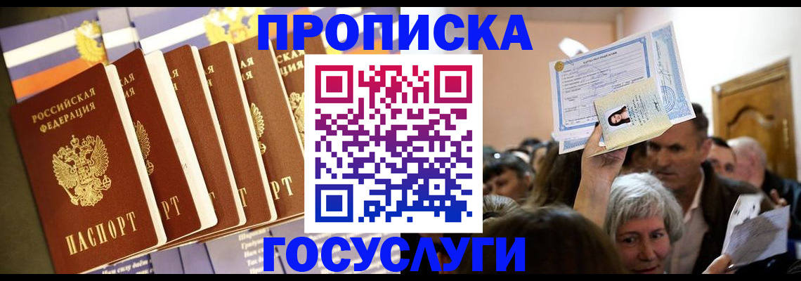 прописка паспорт в Кохме