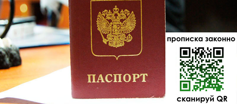 прописка в Кохме прописка в Кохме